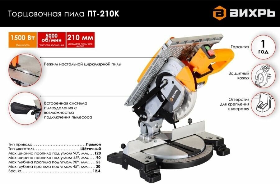 Торцовочная пила ПТ-210К Вихрь - фотография № 11