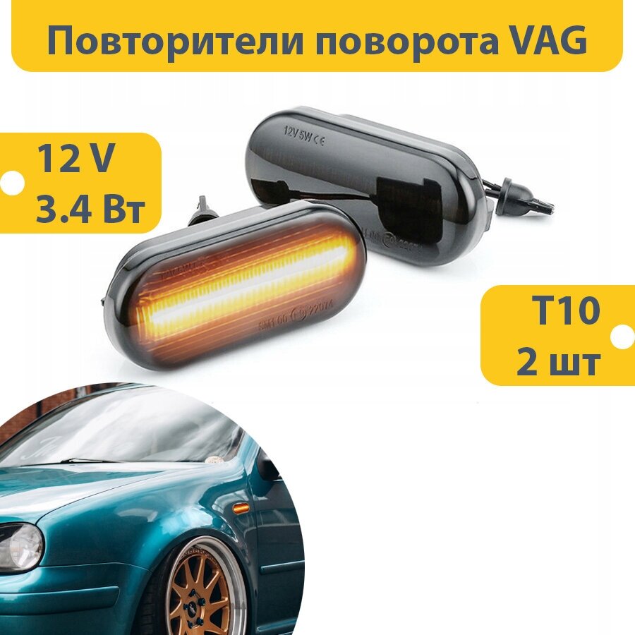 фото Указатели поворота для VAG. Поворотники для VW. Повторитель поворота на крыло. Бегающий поворотник volkswagen