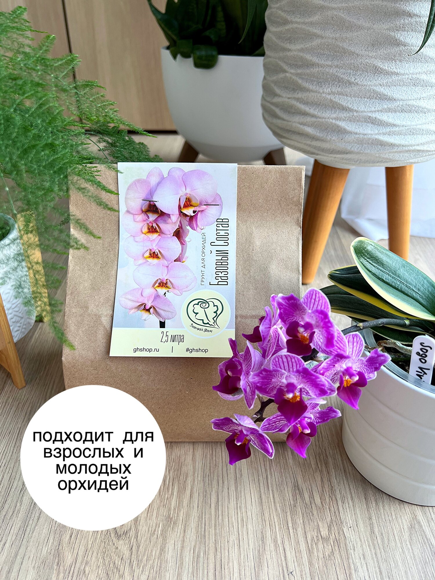 фото Грунт для орхидей Базовый состав от Зелёного дома