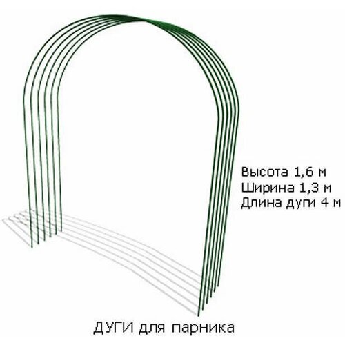 Дуга для парника в ПВХ 4м, д.10мм 0,4 (в комплекте 6 дуг)