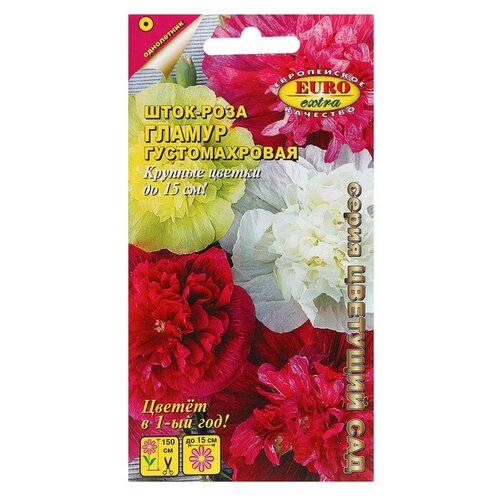 Семена цветов шток-роза Гламур, махроавая, смесь, 0,1 г 3 шт шток роза double pink махровая