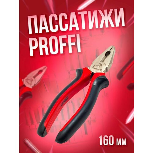 Пассатижи 160мм с красно-черной ручкой PROFFI Сервис Ключ бокорезы 160мм с красно черной ручкой proffi