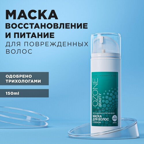 OzoneBeauty - Маска для восстановления и роста волос. Против выпадения и ломкости.