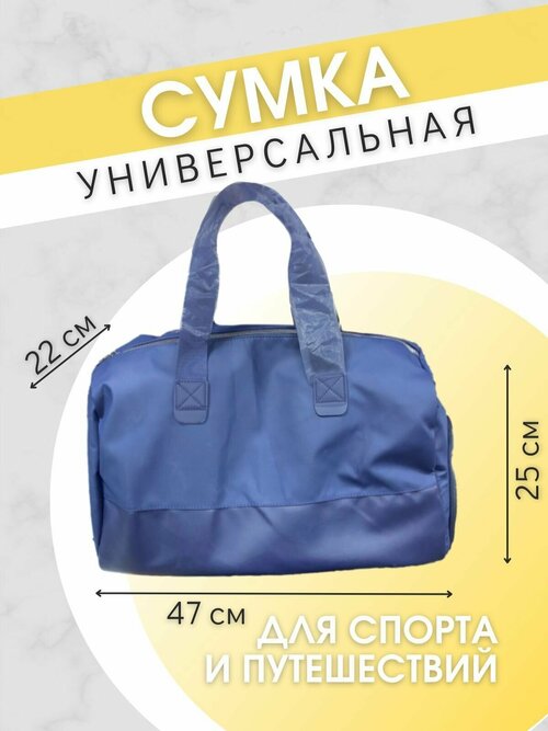 Сумка дорожная , 47х25, ручная кладь, синий