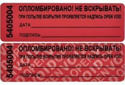 Пломба наклейка без следа 66 мм 1000 штук в упаковке красная, 723171