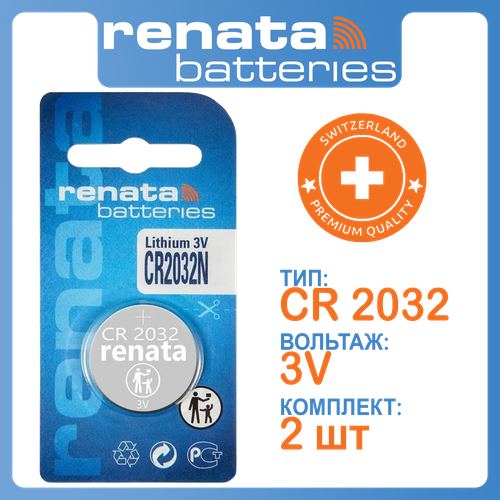 Батарейка Renata CR2032 Lithium 2шт