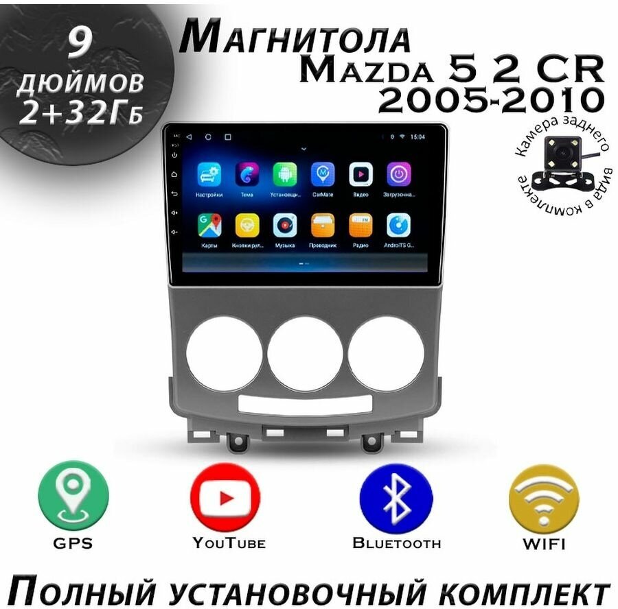 Магнитола TS7 Mazda 5 2 CR 2005-2010 2/32Gb