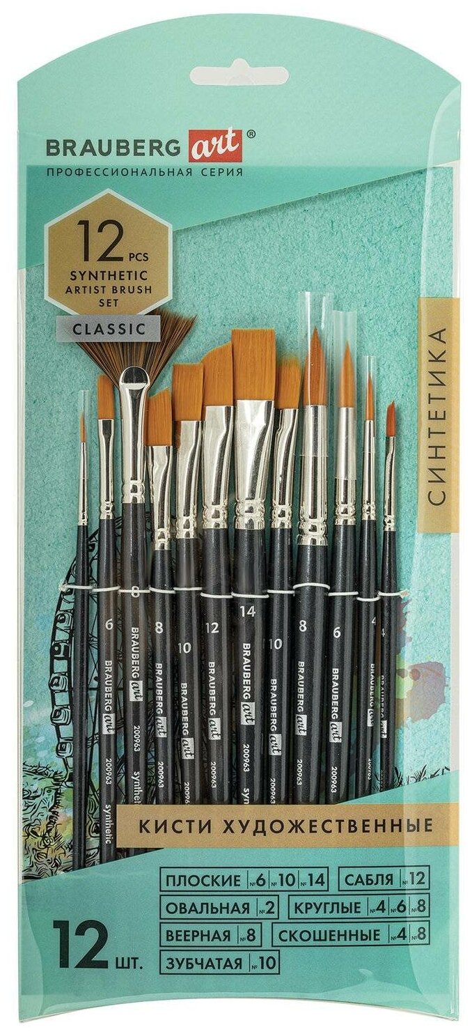Кисти художественные набор 12 шт синтетика BRAUBERG ART CLASSIC 200963 1 шт