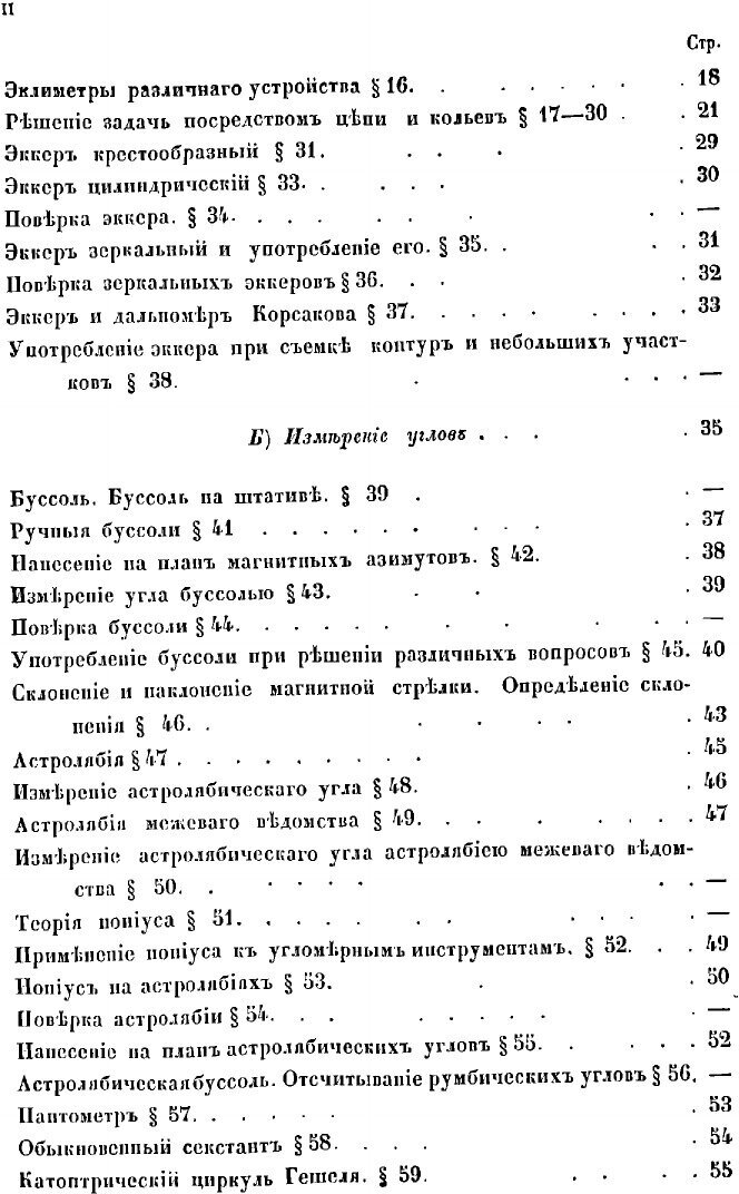 Книга Руководство военной топографии - фото №4