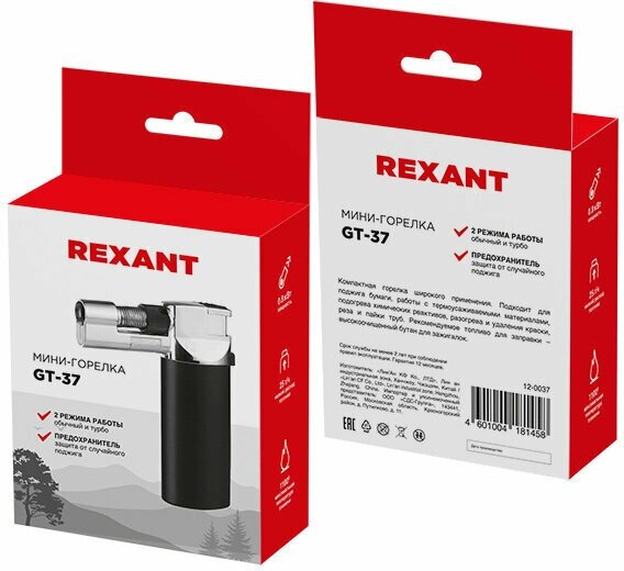 Горелка GT-37 REXANT газовая заправляемая с пьезоподжигом и 2-мя режимами горения — фото 11