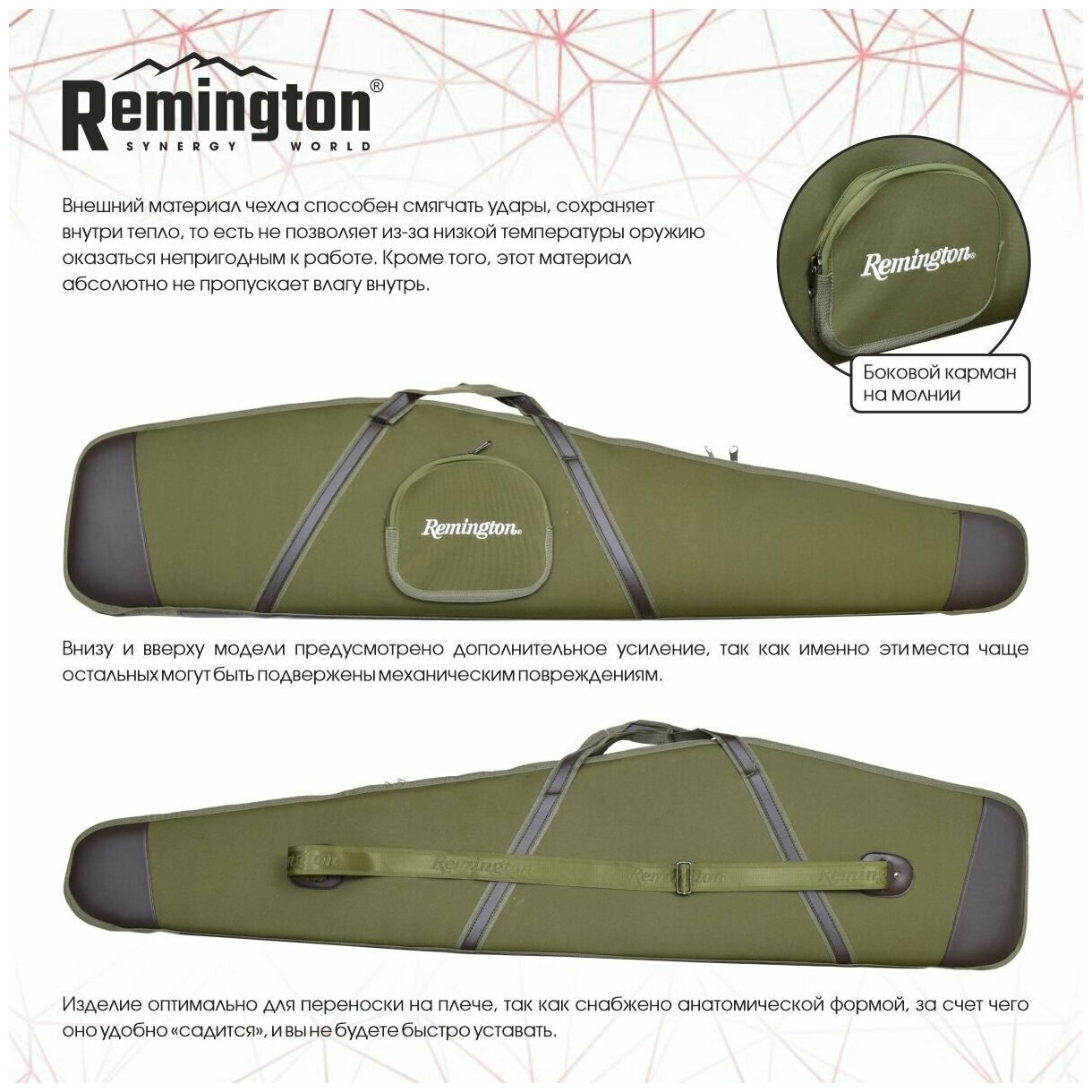 Чехол оружейный Remington с оптикой 137x15x31x6 (зеленый) GB-9050A137