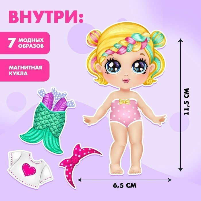 Магнитная игра «Стильная крошка», магнитная кукла, аксессуары — фото 1