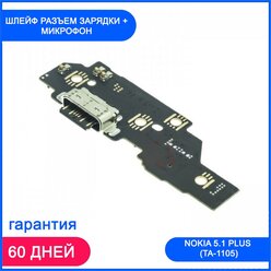 Нижняя плата (шлейф) / гнездо зарядки для Nokia 5.1 Plus (TA-1105) / nokia X5 / BQ Aurora SE с функцией быстрой зарядки