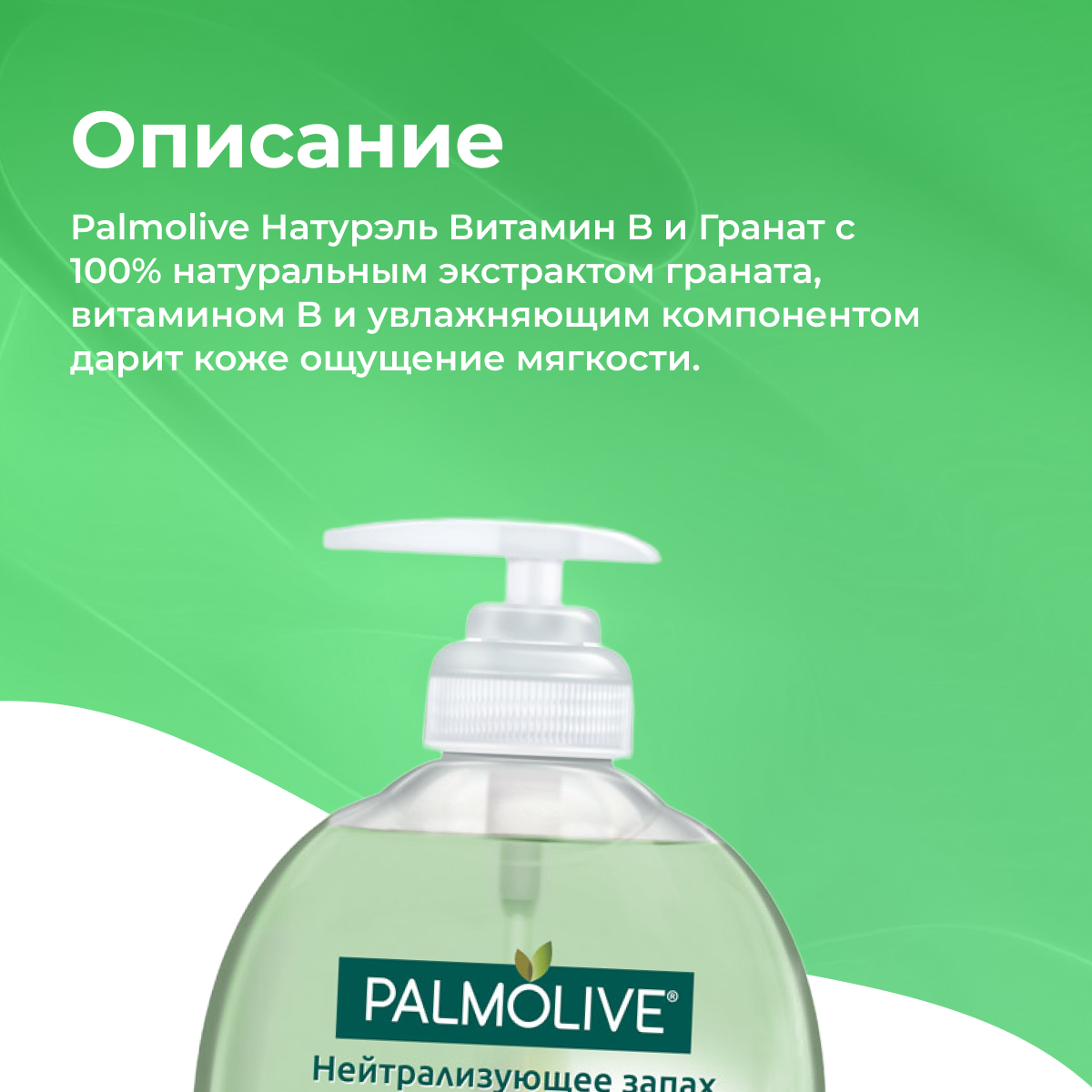 Жидкое мыло Palmolive Нейтрализующее запах, для кухни, 300 мл - фото №20