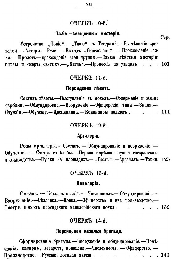 Книга персия при наср-Эдин-Шахе С 1882 по 1888 Г - фото №4