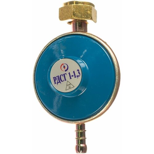 Пропановый редуктор Brima РДСГ-1-13 833₽