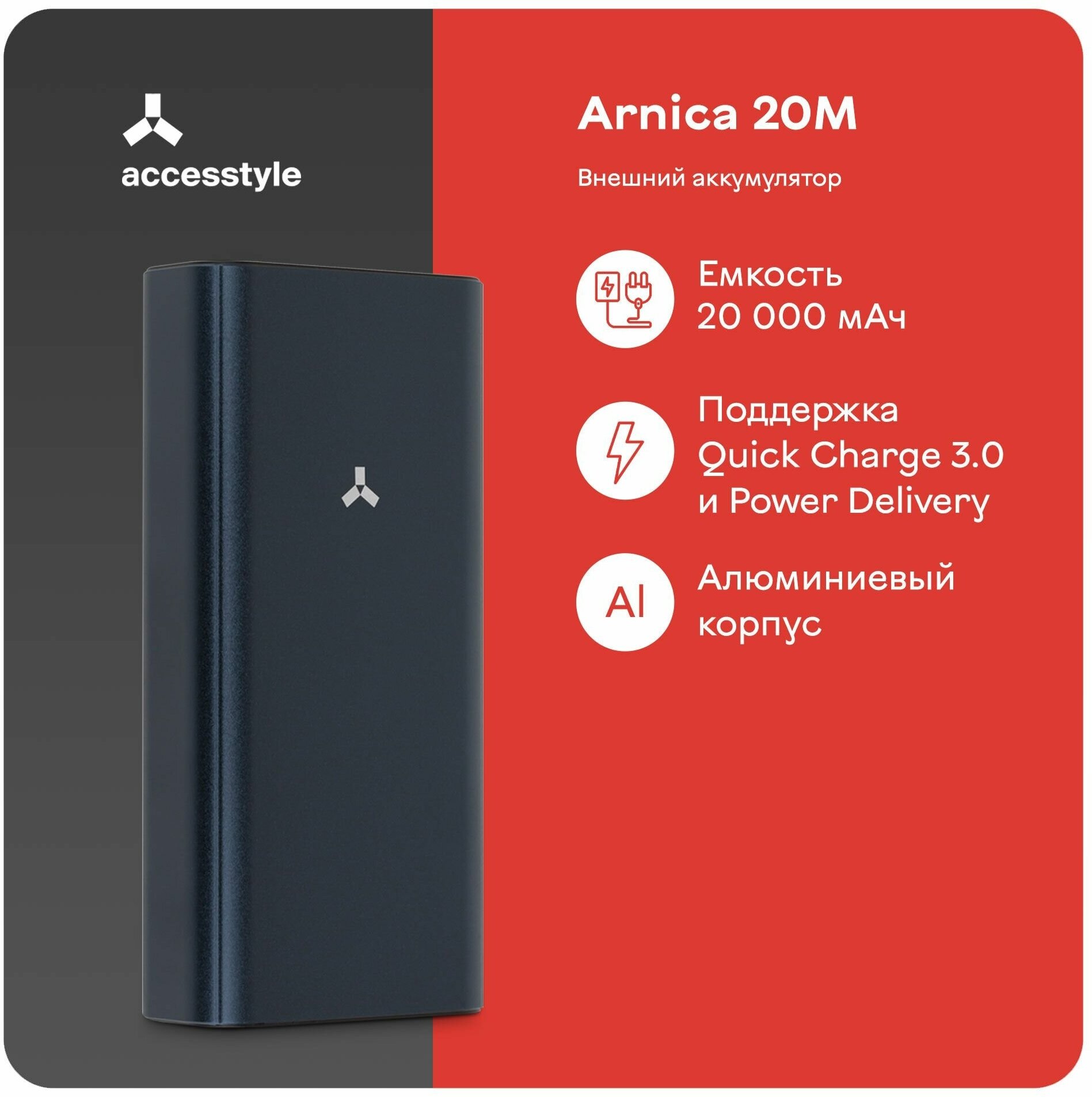 Внешний аккумулятор Accesstyle Arnica 20M 20000mAh blue