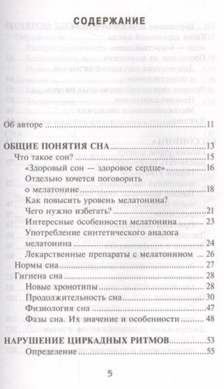 Проснись здоровым! Новые технологии лечения сердца во сне - фото №6