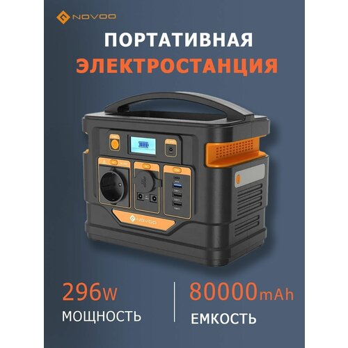 Внешний аккумулятор power bank 296 вт-ч