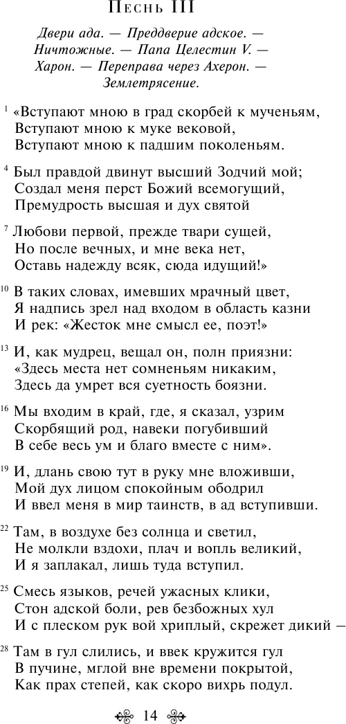 Божественная комедия (Данте Алигьери) - фото №8