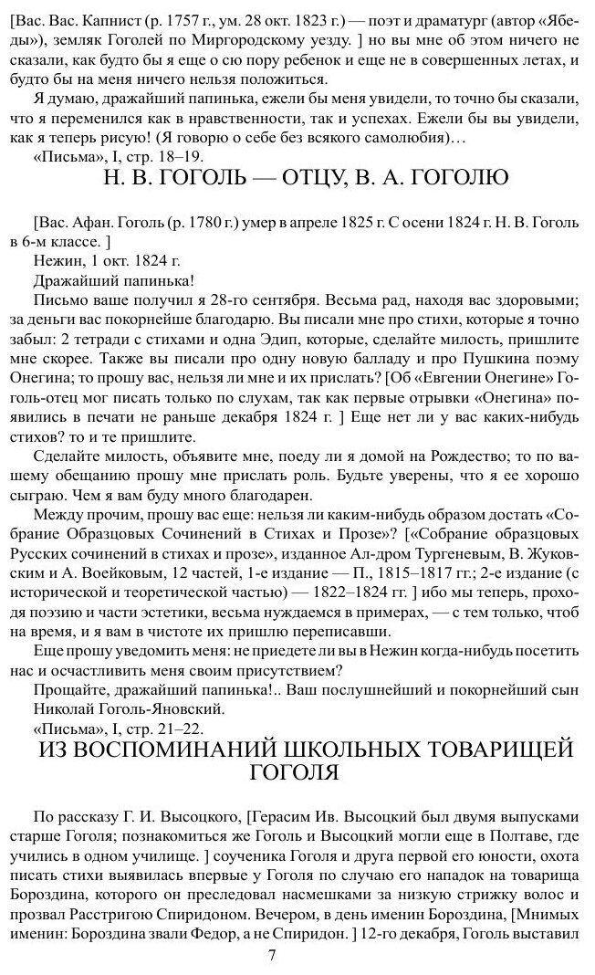 Книга Гоголь. Воспоминания. Письма. Дневники - фото №7