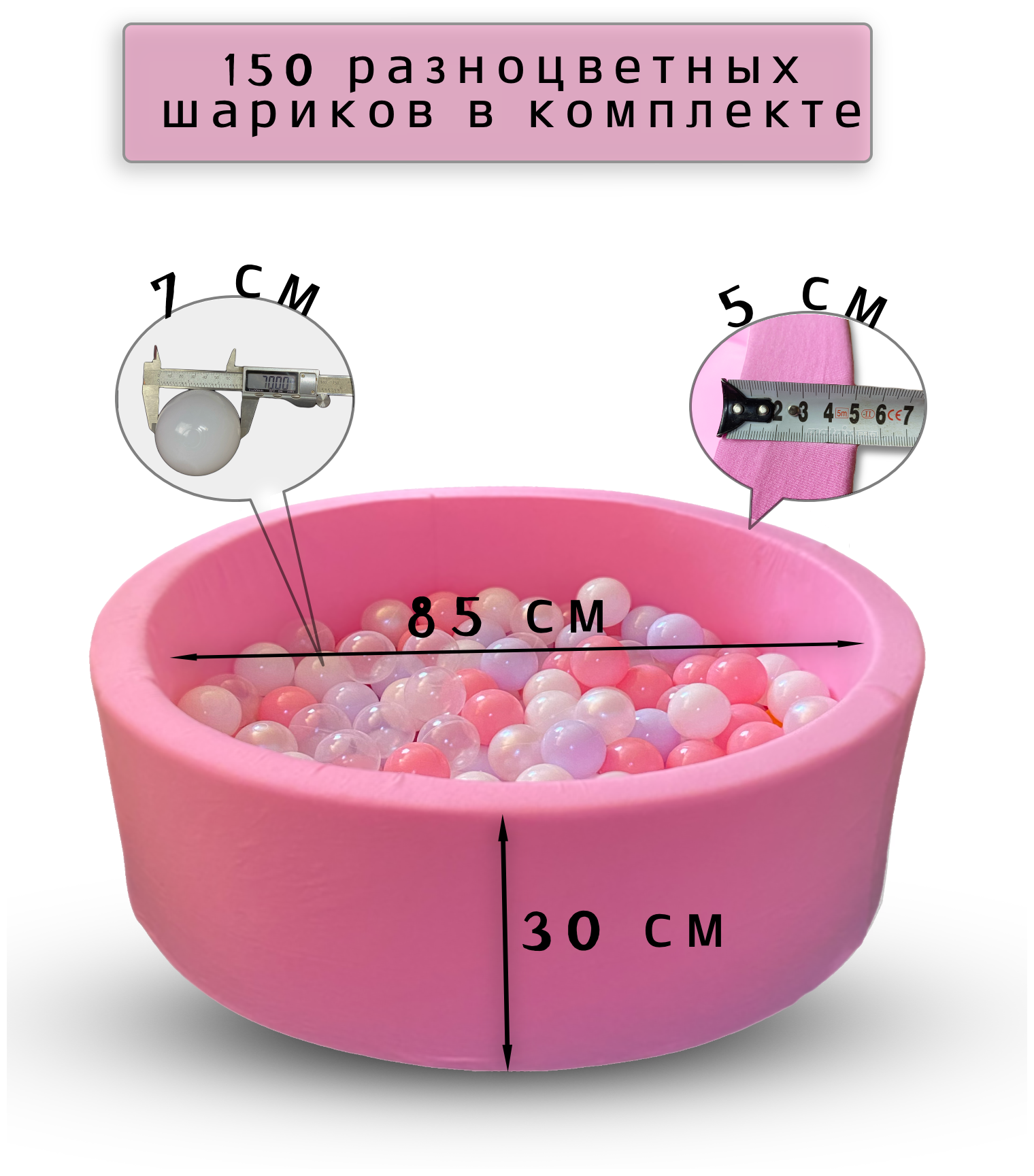 Сухой бассейн 85х30см с шариками 150 штук