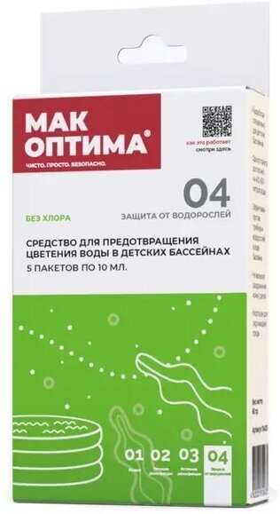 Средство Mak Kids против цветения воды в детских бассейнах  5 упаковок по 10 г Арт. 17913623