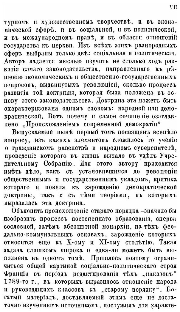 Книга Происхождение Современной Демократии, том 1 Ч.1-2 - фото №4