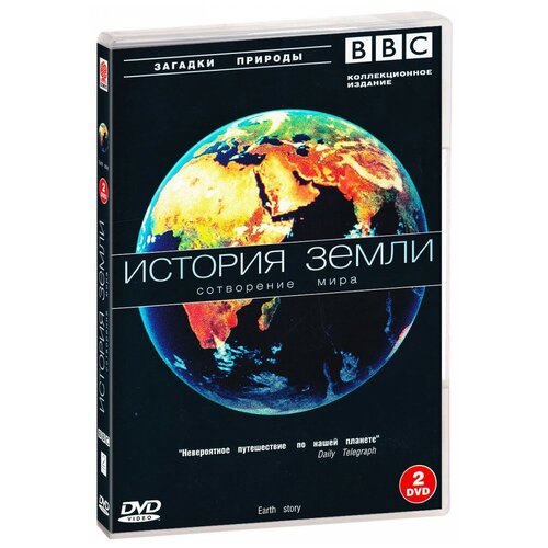 BBC: История земли (2 DVD) bbc прогулки с динозаврами 2 dvd