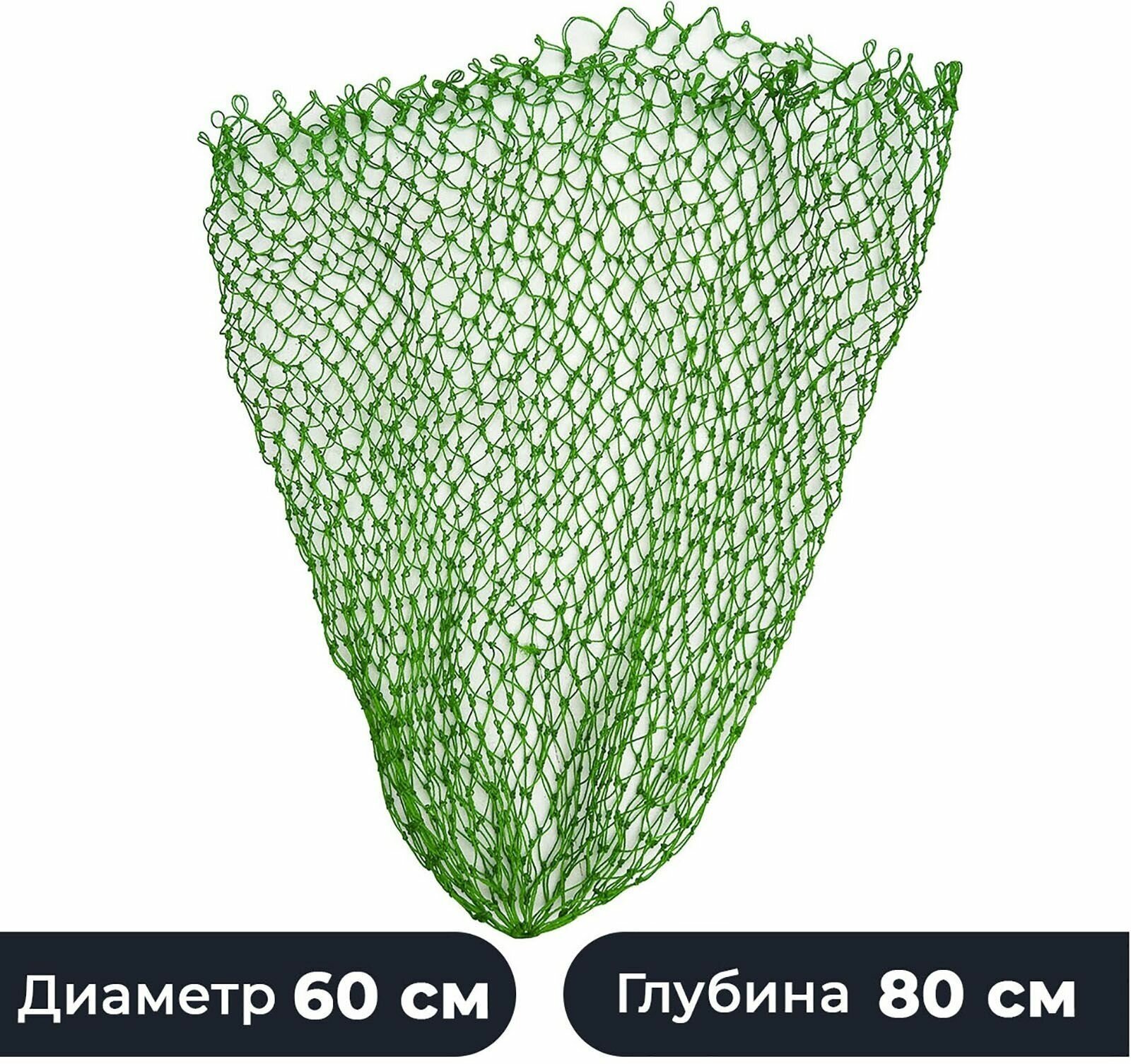 Сетка для подсачека из нитки D-60 см глубина 80 см зеленый