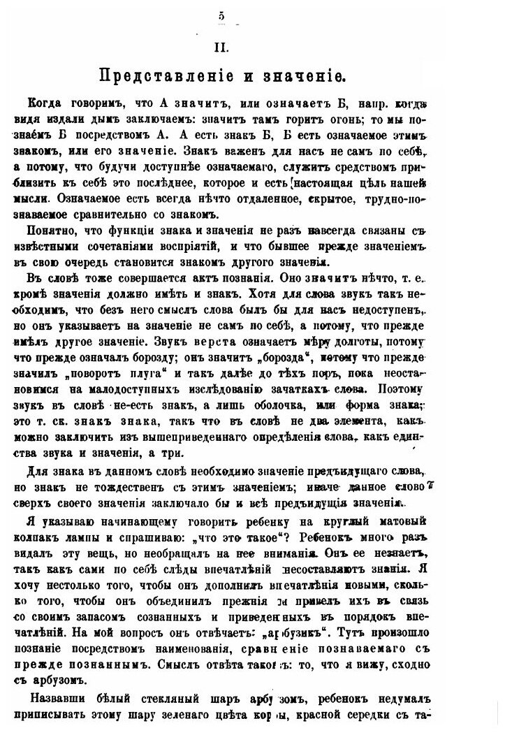 Книга Из Записок по Русской Грамматике - фото №7