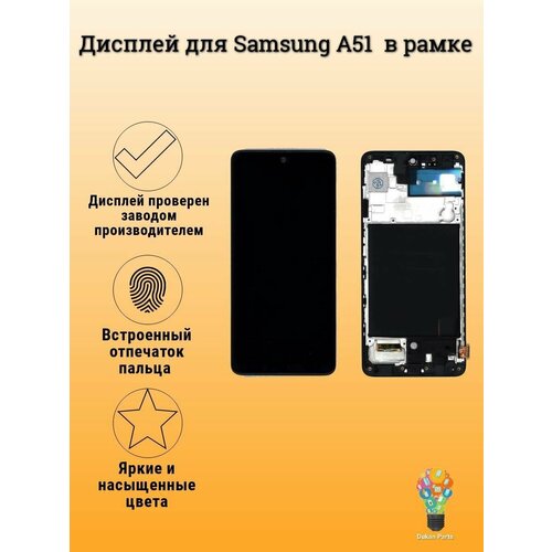 Дисплей на Samsung A515F Galaxy A51 (2020) в сборе с сенсором и рамкой (чёрный) гидрогелевая пленка samsung galaxy a51 5g самсунг галакси a51 5g на дисплей и заднюю крышку