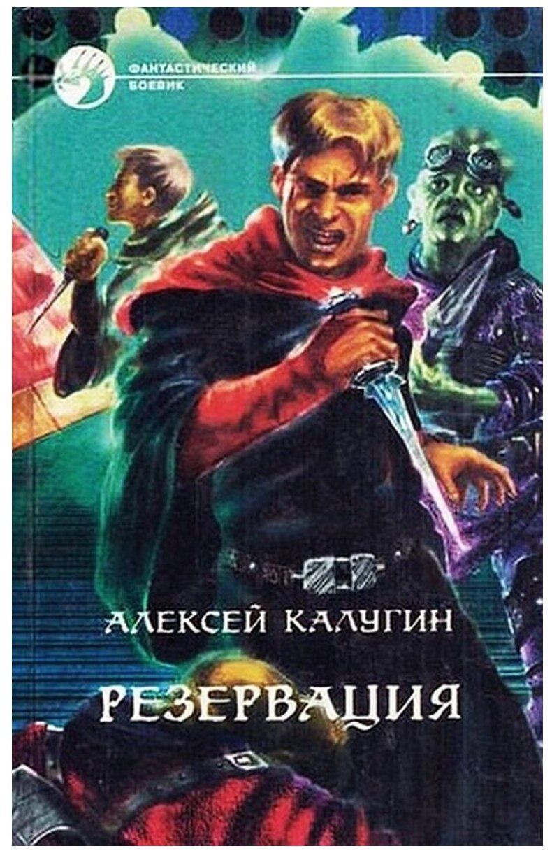 Резервация