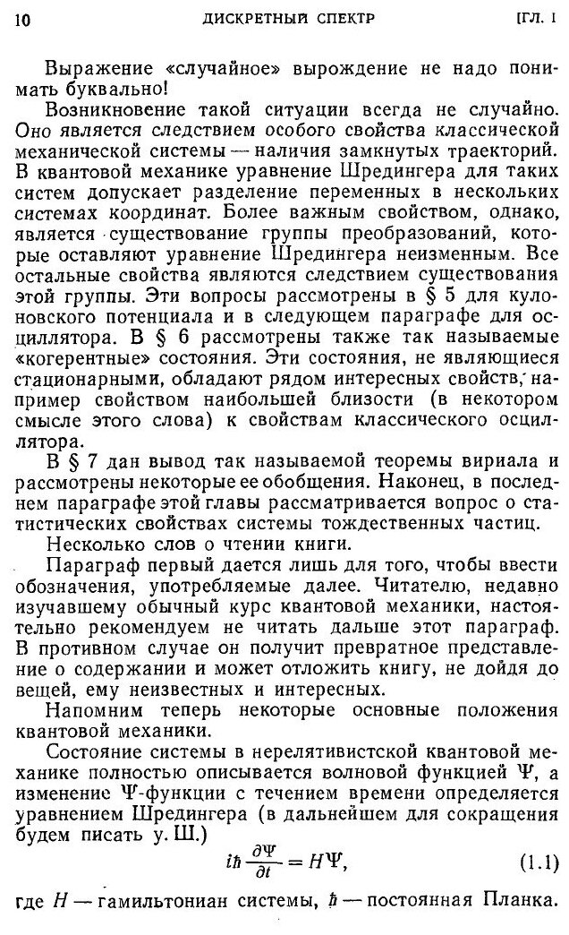 Книга Рассеяние, реакции и распады в нерелятивистской квантовой механике. 2-е издание - фото №7