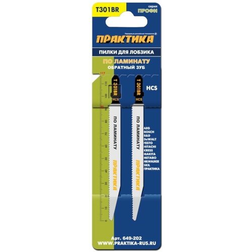 Пилки для лобзика по ламинату ПРАКТИКА дереву ДСП тип T301BR 117 х 91 мм обратный зуб 306₽