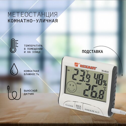 метеостанция rexant s637b Метеостанция REXANT 70-0515, белый