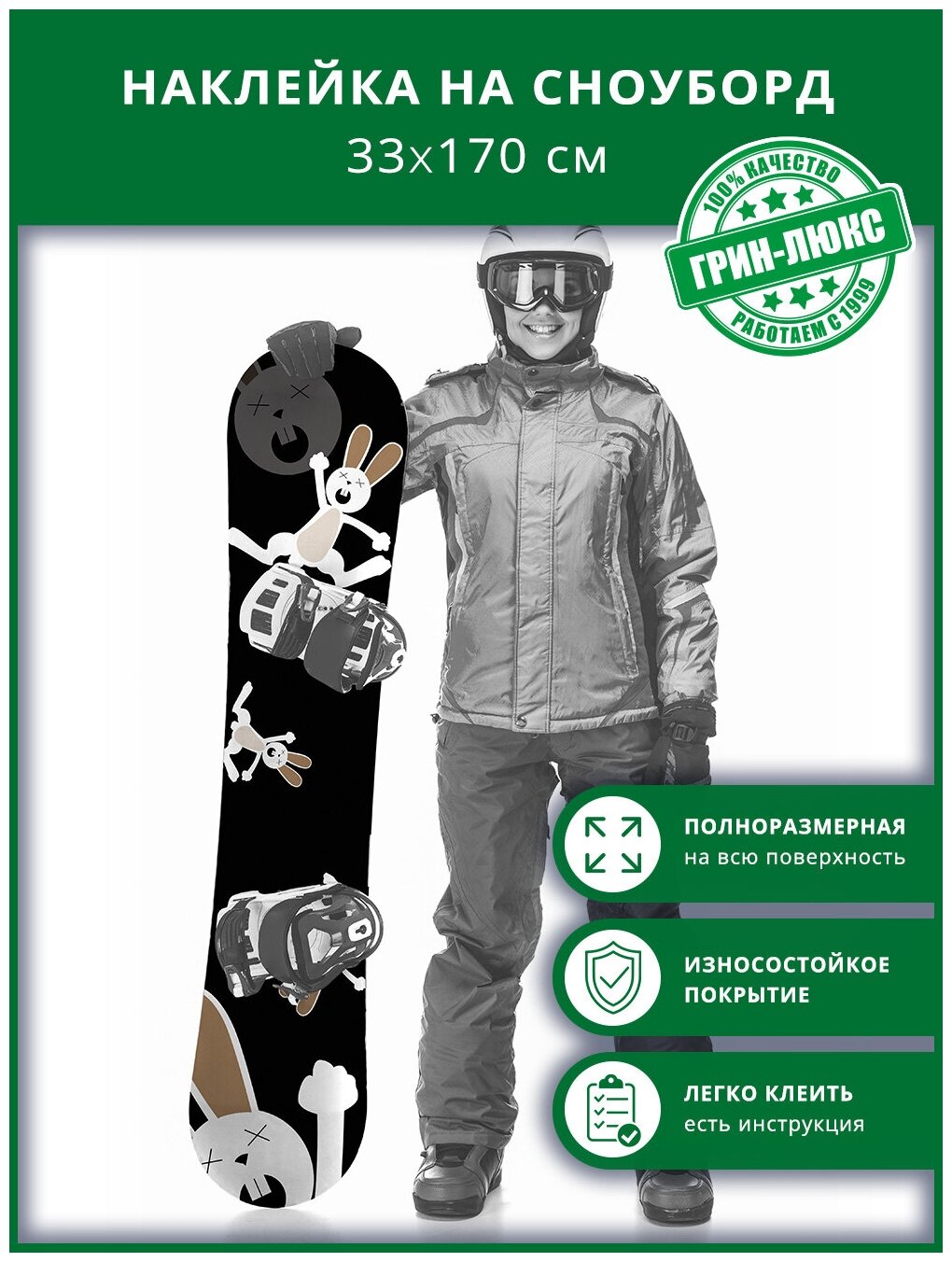 Наклейка на сноуборд с защитным глянцевым покрытием 33х170 см "Бунтующие зайцы"