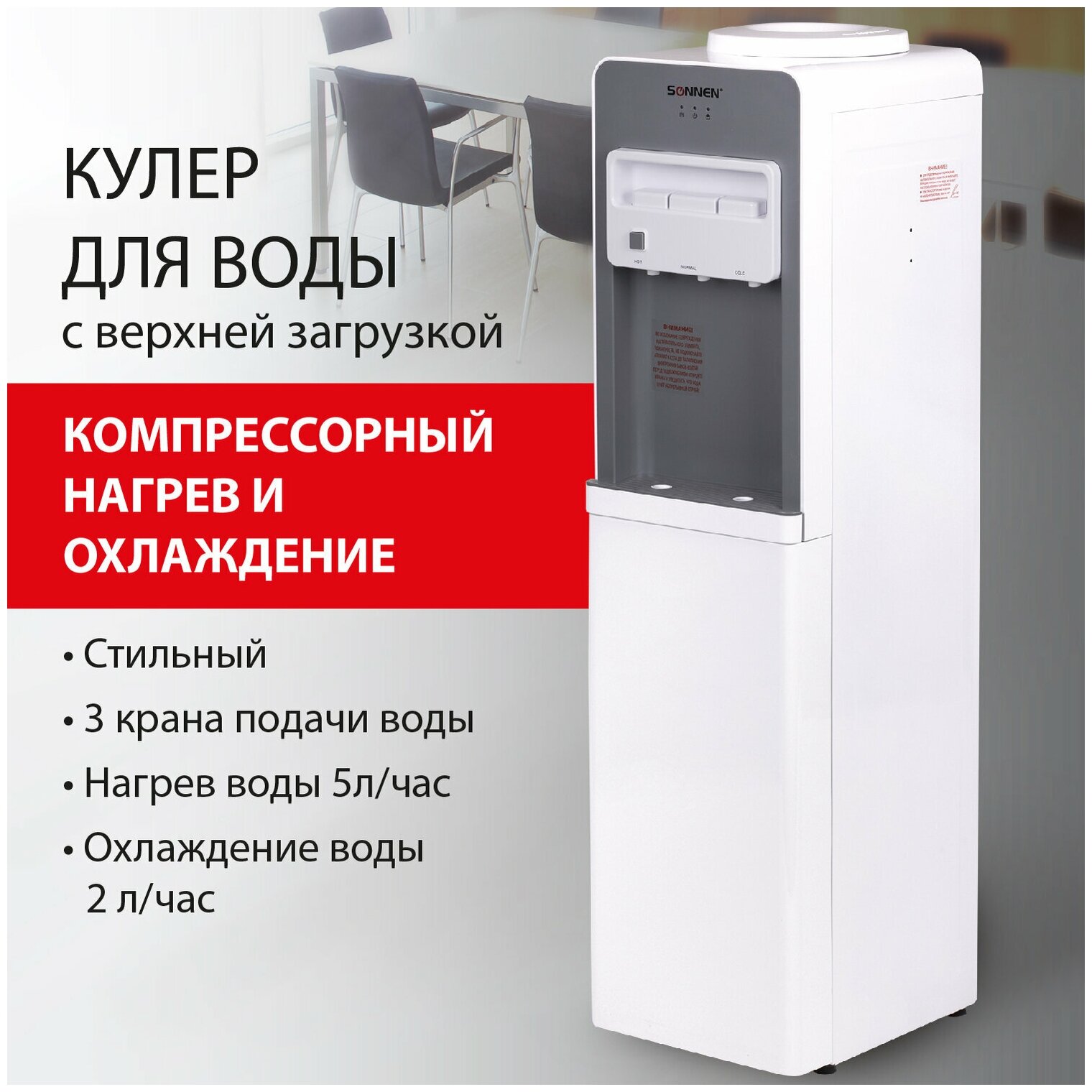 Кулер для воды Sonnen fsc-03ba, напольный, нагрев охлаждение компрессор, 3 крана, серый (455417)