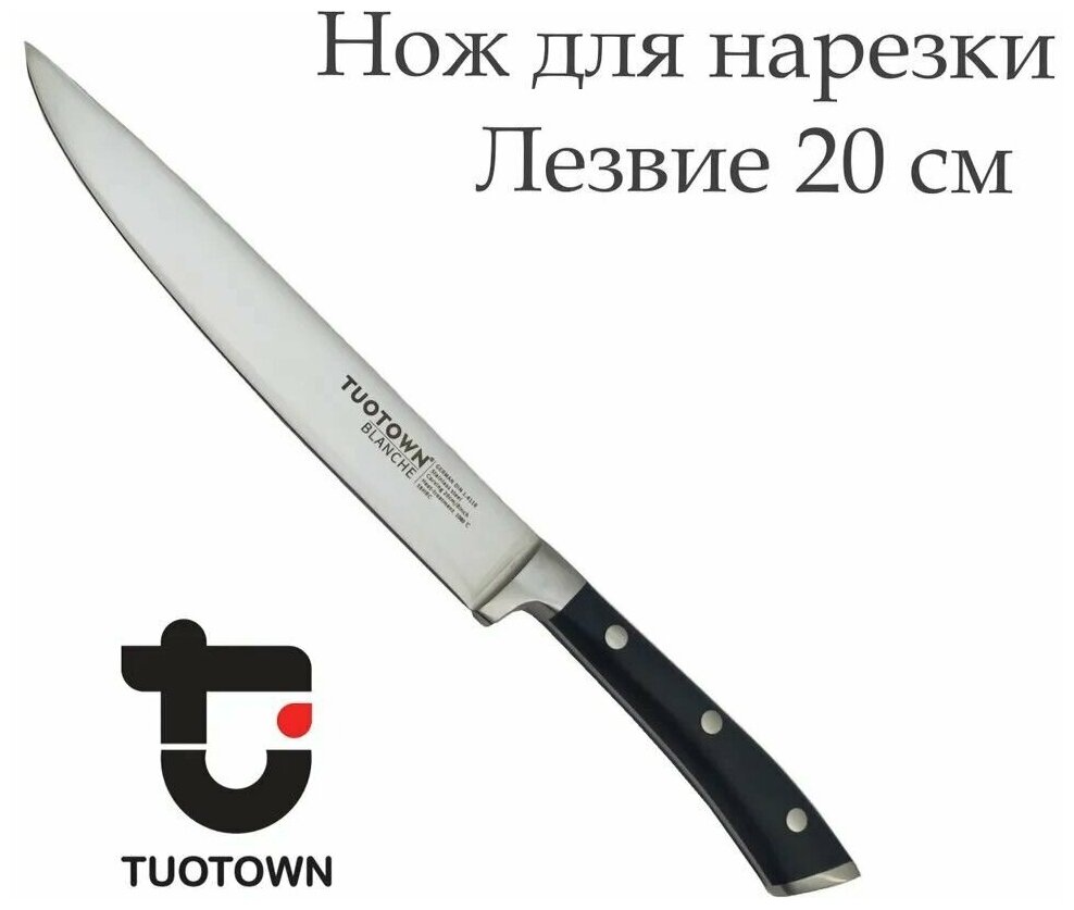 Нож кухонный Carving для нарезки TUOTOWN клинок 20 см.