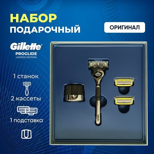 Подарочный набор Gillette: Fusion Proshield5, 1 бритва, 3 сменных кассеты, магнитная подставка набор gillette подарочный настоящему чемпиону гель для бритья fusion ultra sensitive 75 мл бритвенный станок fusion proglide flexball синий