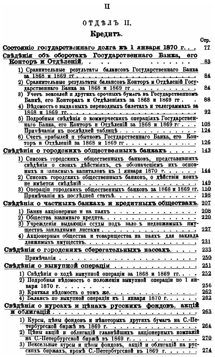 Книга Ежегодник Министерства финансов. Выпуск 2. 1870 - фото №3