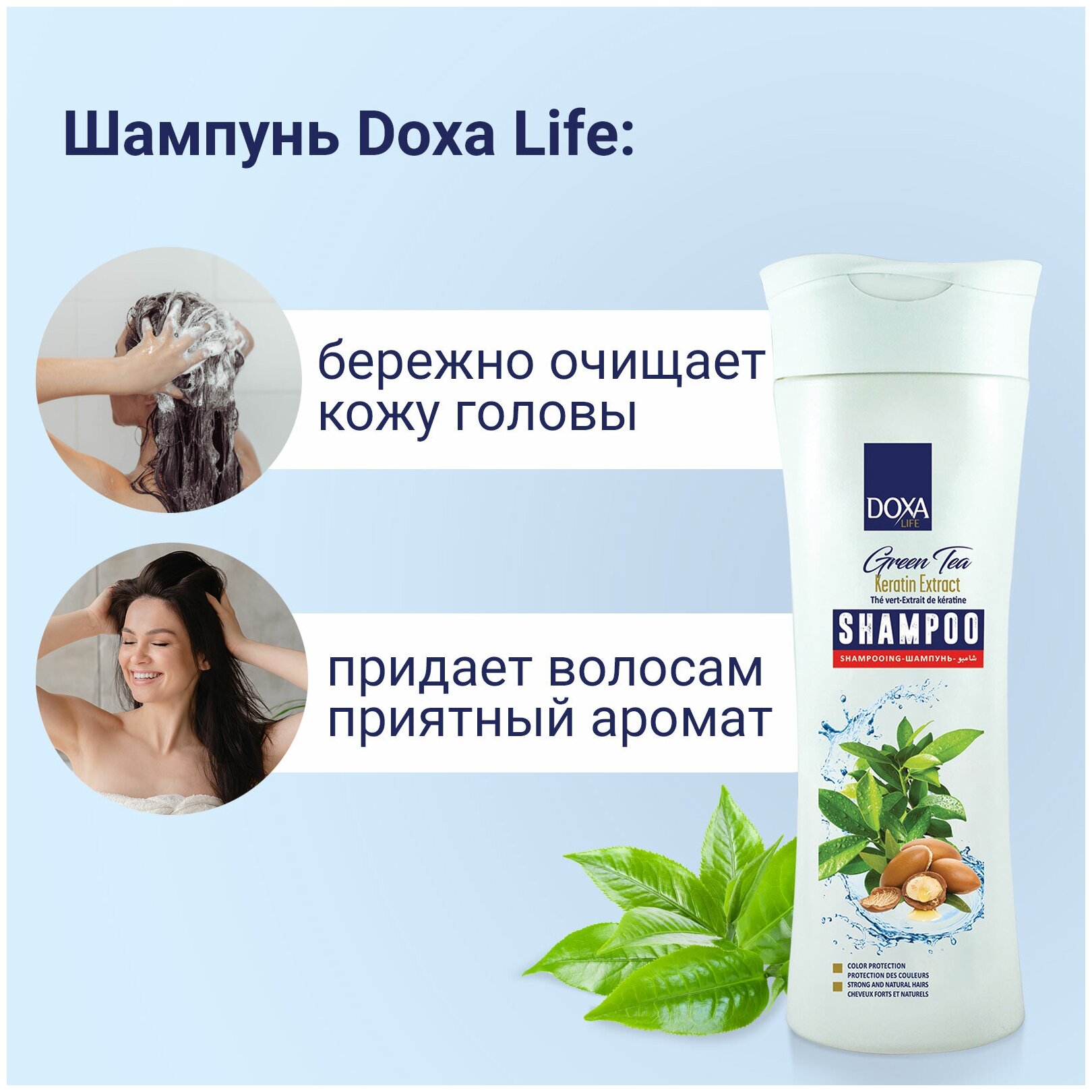 Шампунь для волос женский Doxa Life Кератин и зеленый чай для окрашенных и сухих, 600 мл