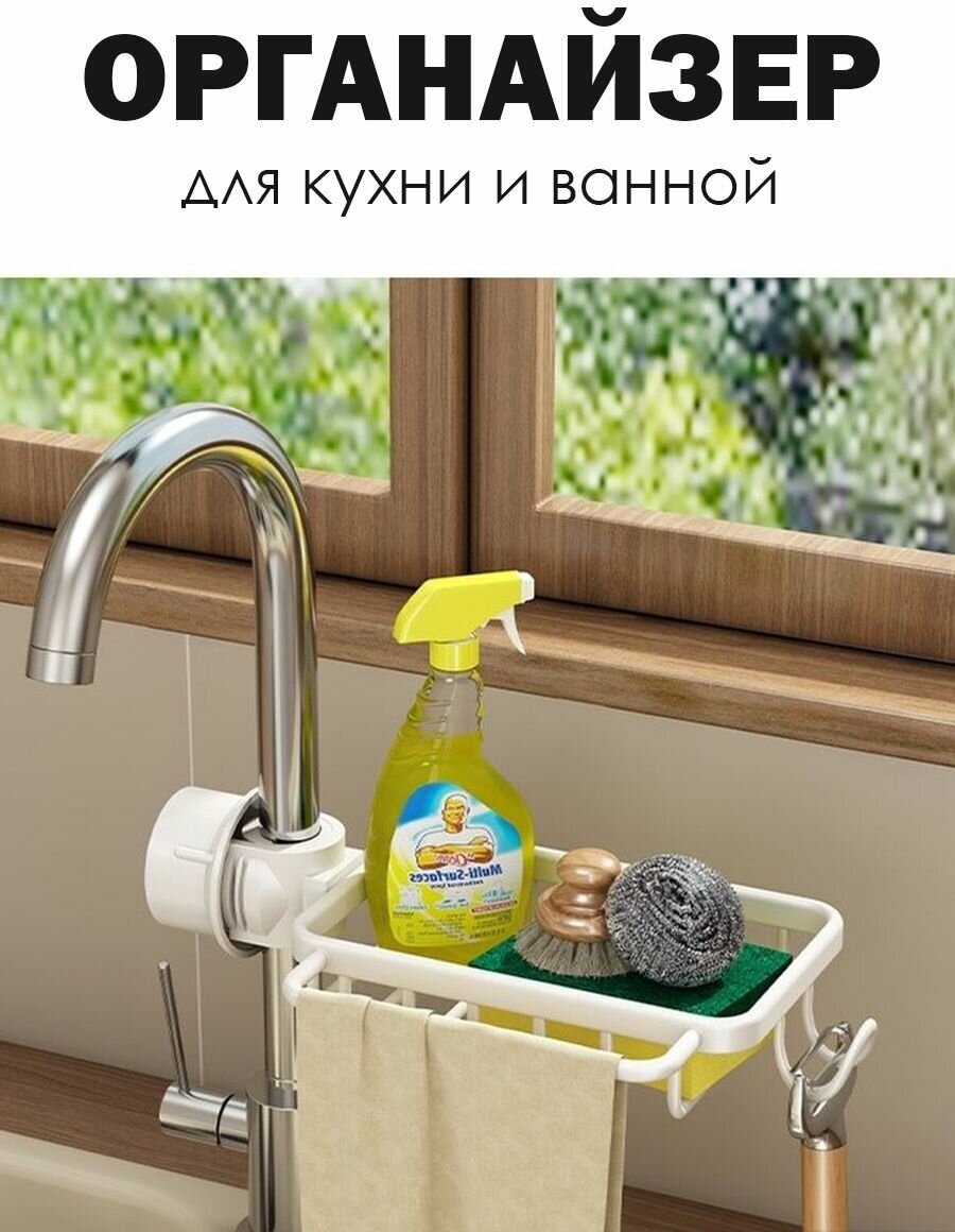 Органайзер на мойку для кухни и в ванную, держатель губки в раковину правый