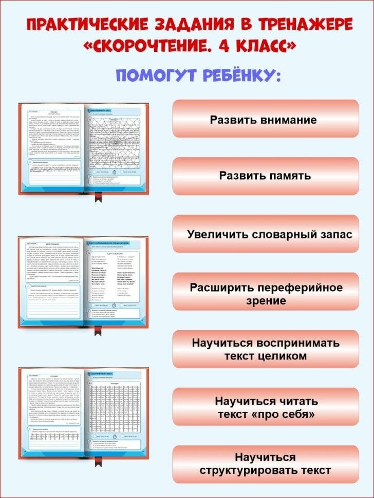 Скорочтение. 4 класс. Тренажёр для школьников - фото №12