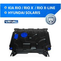 Защита картера и КПП Rival Hyundai Solaris II 2017-/Kia Rio IV седан 2017-/Rio X хэтчбек 2020-/Rio X-Line хэтчбек 2017-2021, сталь 1.5 мм, 111.2369.1