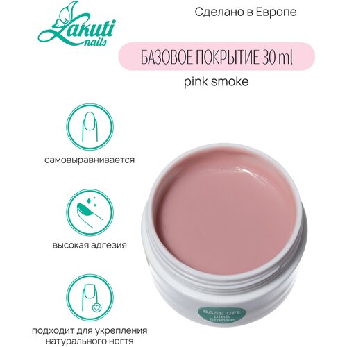 Lakuti База для ногтей Base Gel, 30ml, pink smoke