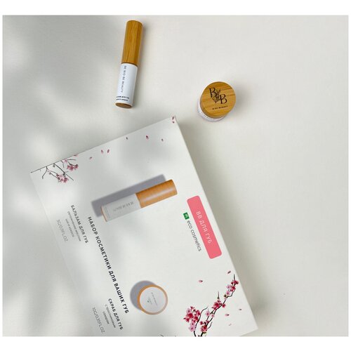 Бокс для губ BE BIO BE BEAUTY