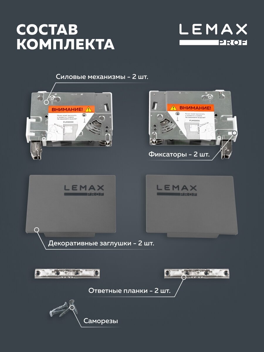 Lemax PROF Вещицы Подъемно-поворотный механизм, 4,5-10 кг FLM3000 - фотография № 3