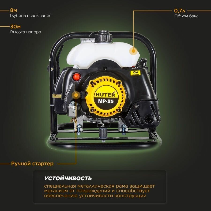 Мотопомпа для чистой воды HUTER MP-25 70/11/1