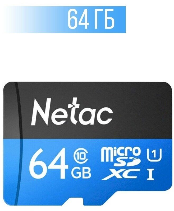 Карта памяти Netac P500 microSDHC 64Gb Class 10 + SD адаптер, NT02P500STN-064G-R - фото №5